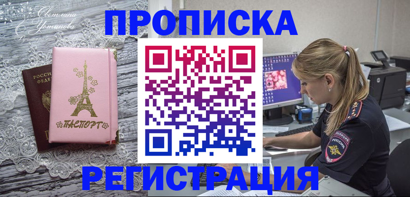 временная регистрация для всех в Белебее