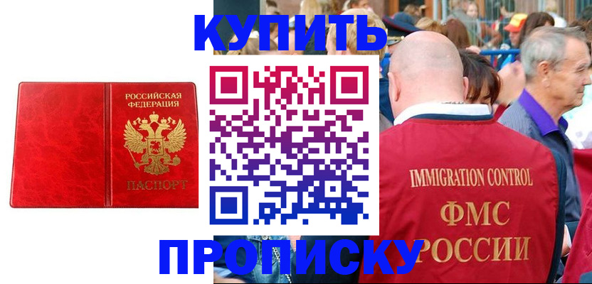 прописка законно в Белебее