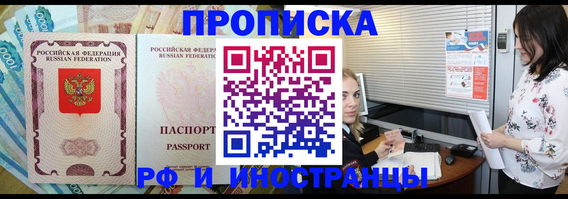 временная регистрация недорого в Белебее