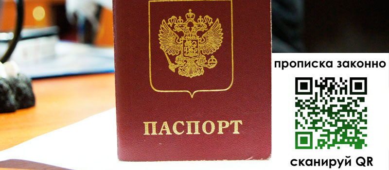 прописка в Белебее